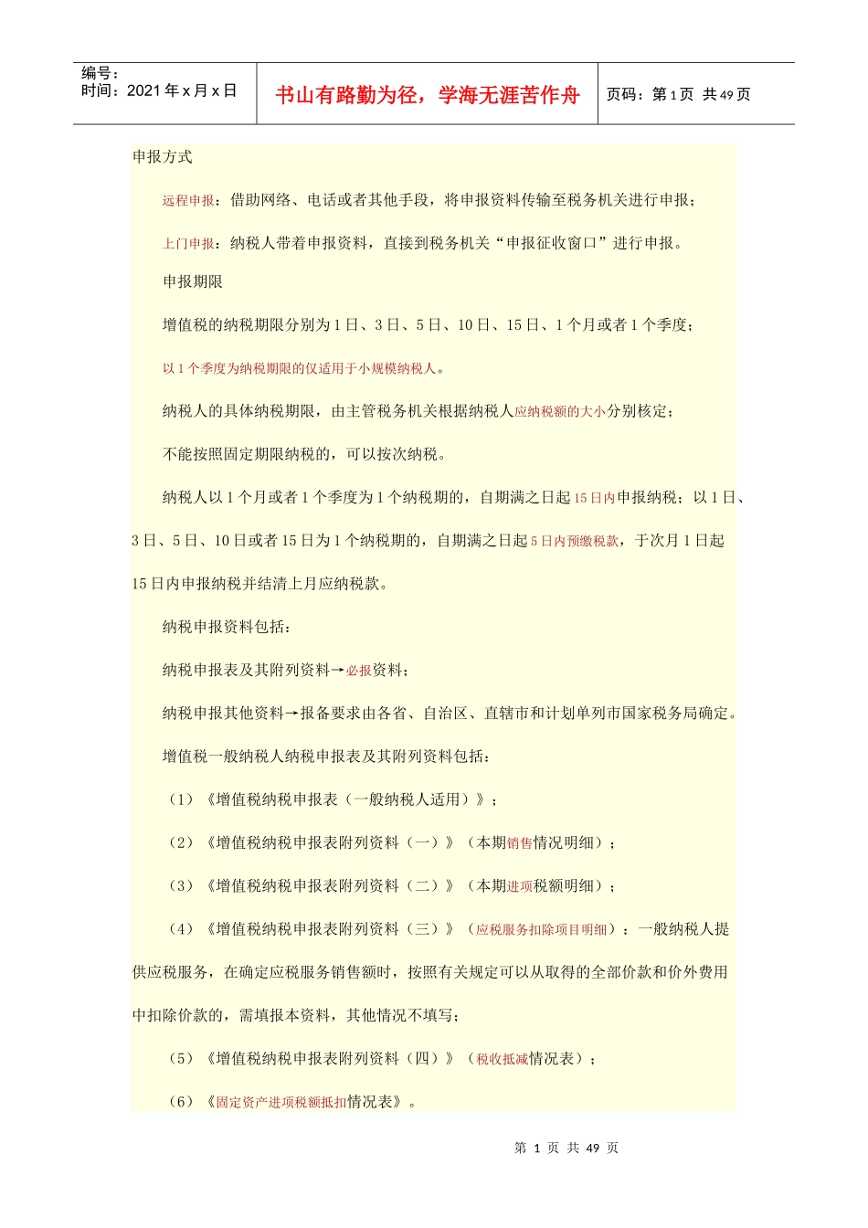 增值税纳税申报实务_第1页