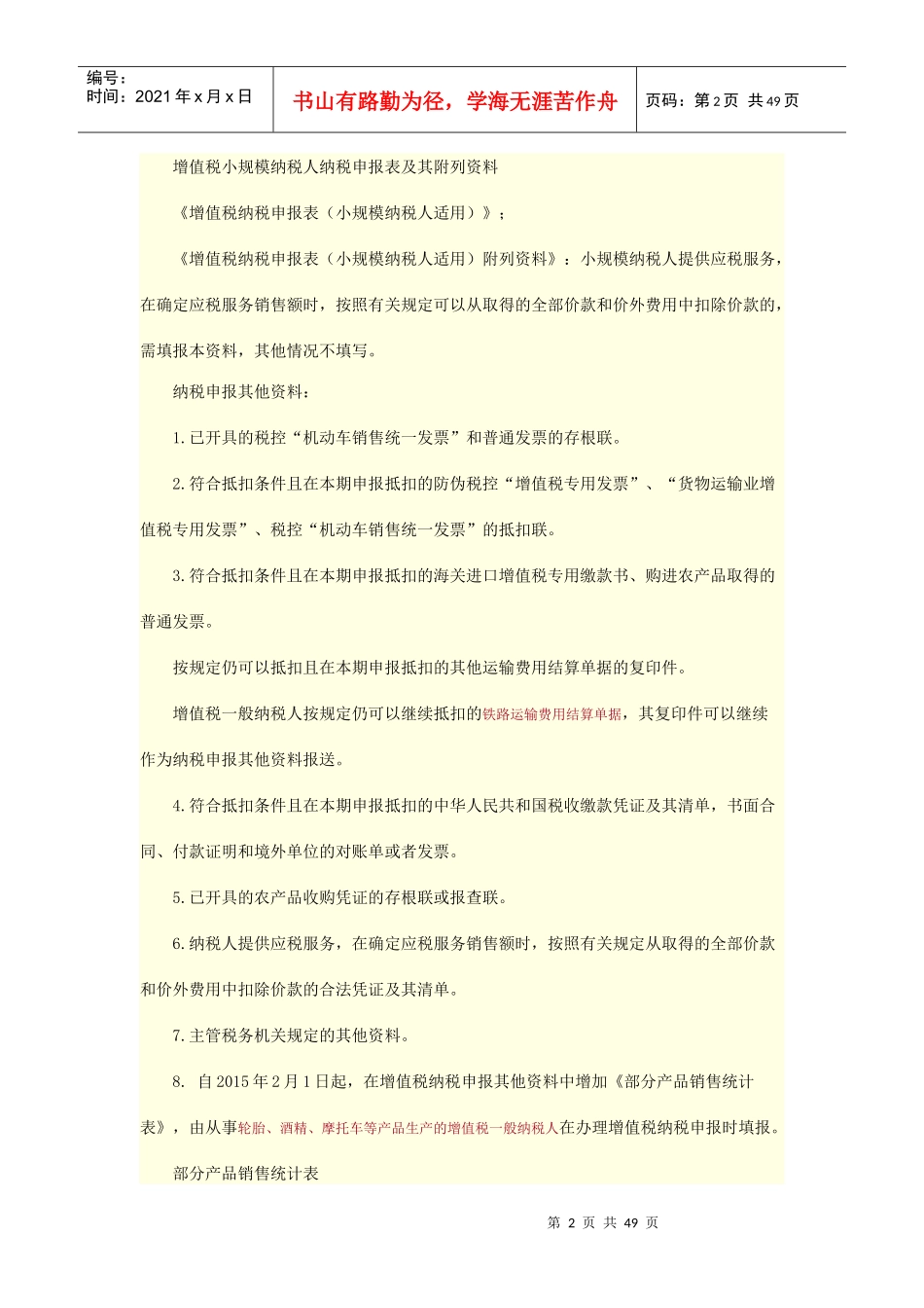 增值税纳税申报实务_第2页