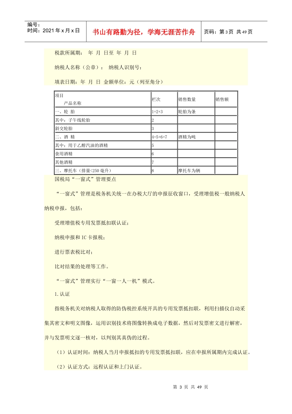 增值税纳税申报实务_第3页