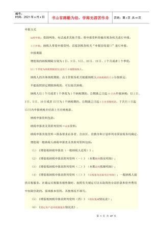 增值税纳税申报实务