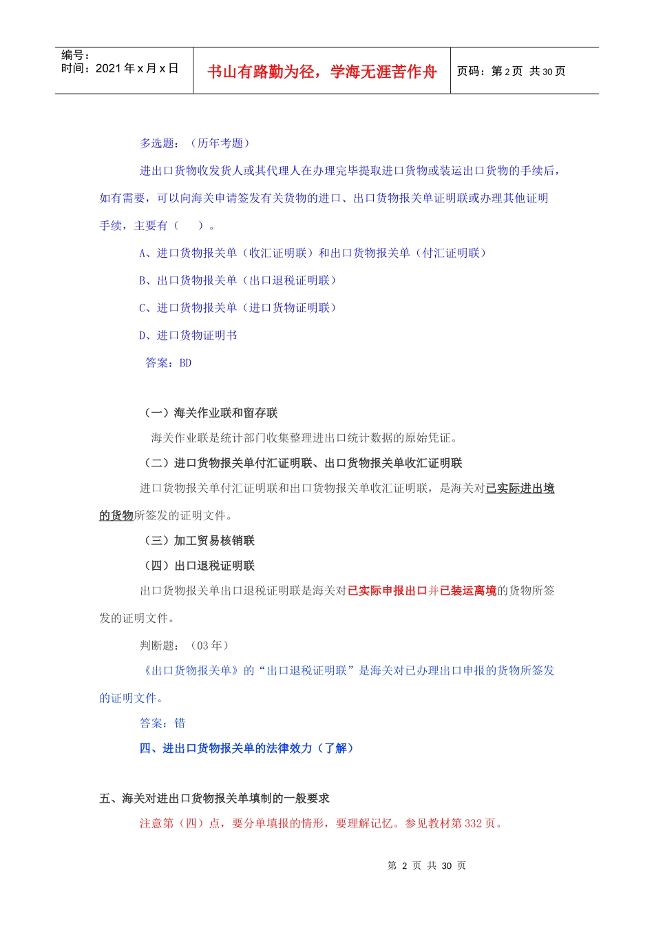 进出口货物报关单证管理知识填制_第2页