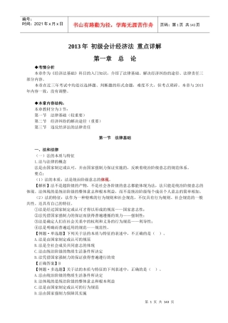 初级财务会计与经济管理知识重点详解