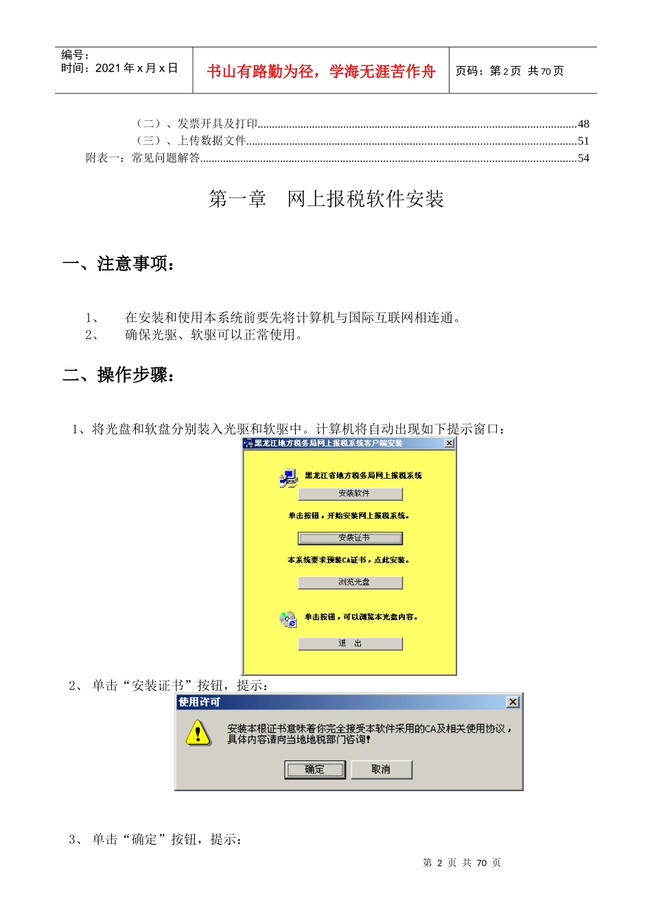 网上报税（地税）_第3页