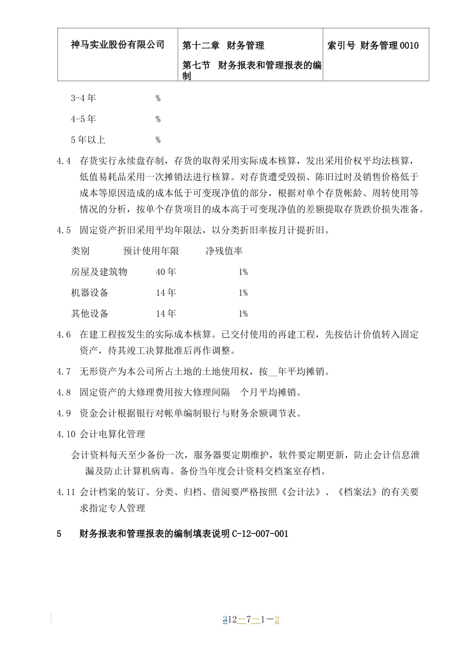 【企业管理】010财务报表和管理报表的编制_第2页