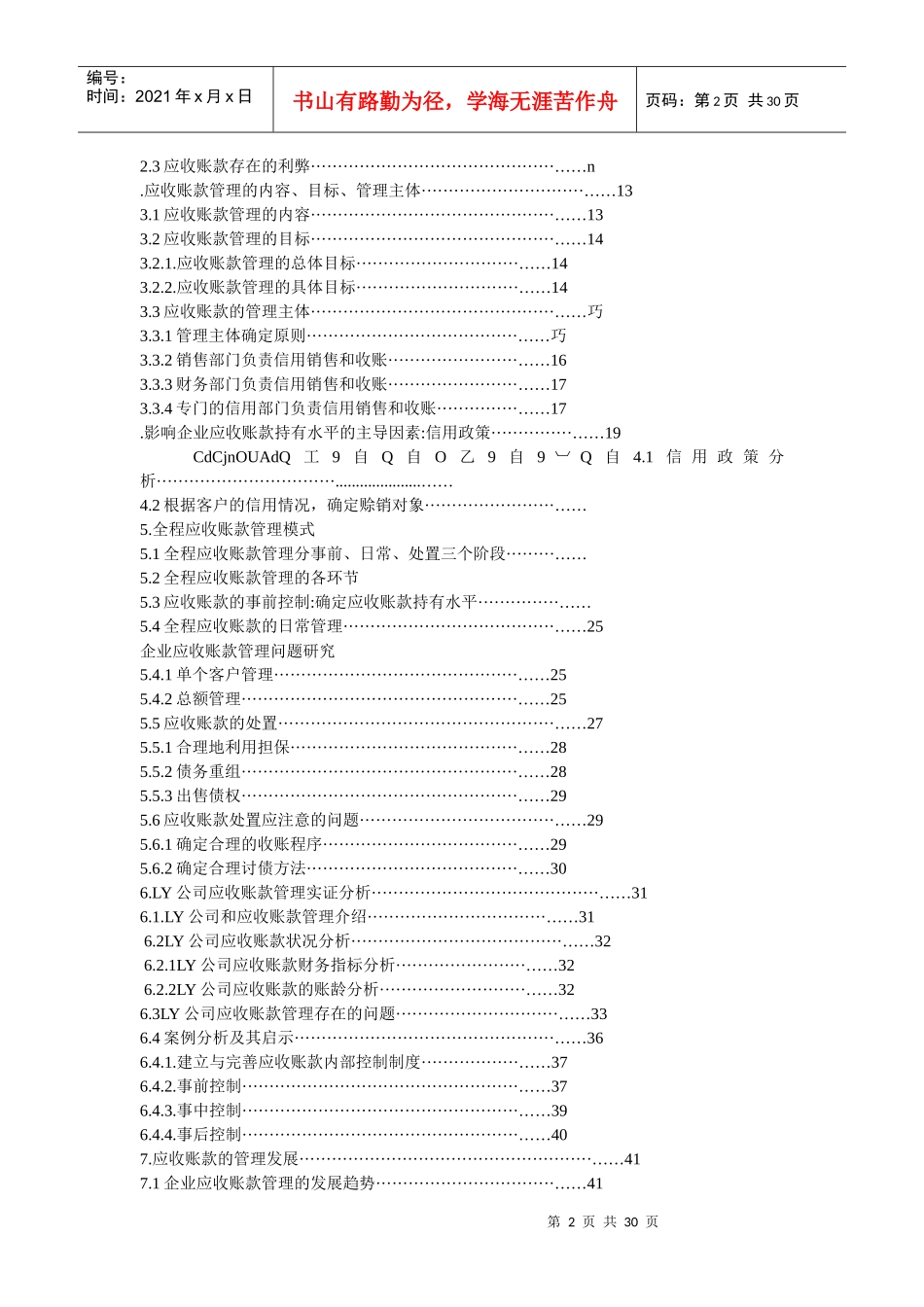 企业应收账款管理问题研究论文_第2页