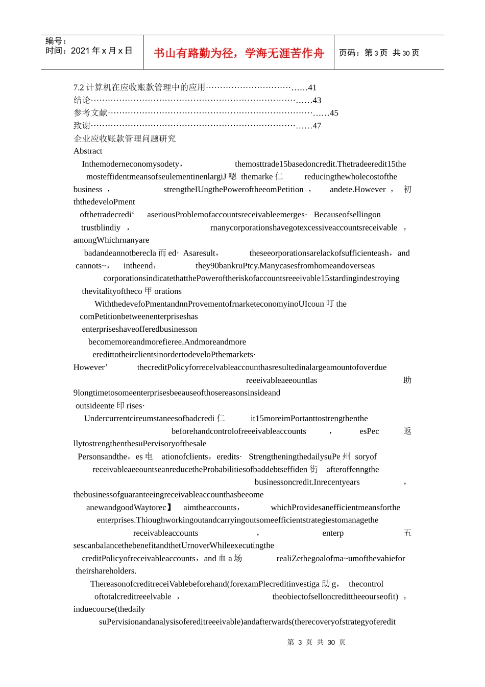 企业应收账款管理问题研究论文_第3页