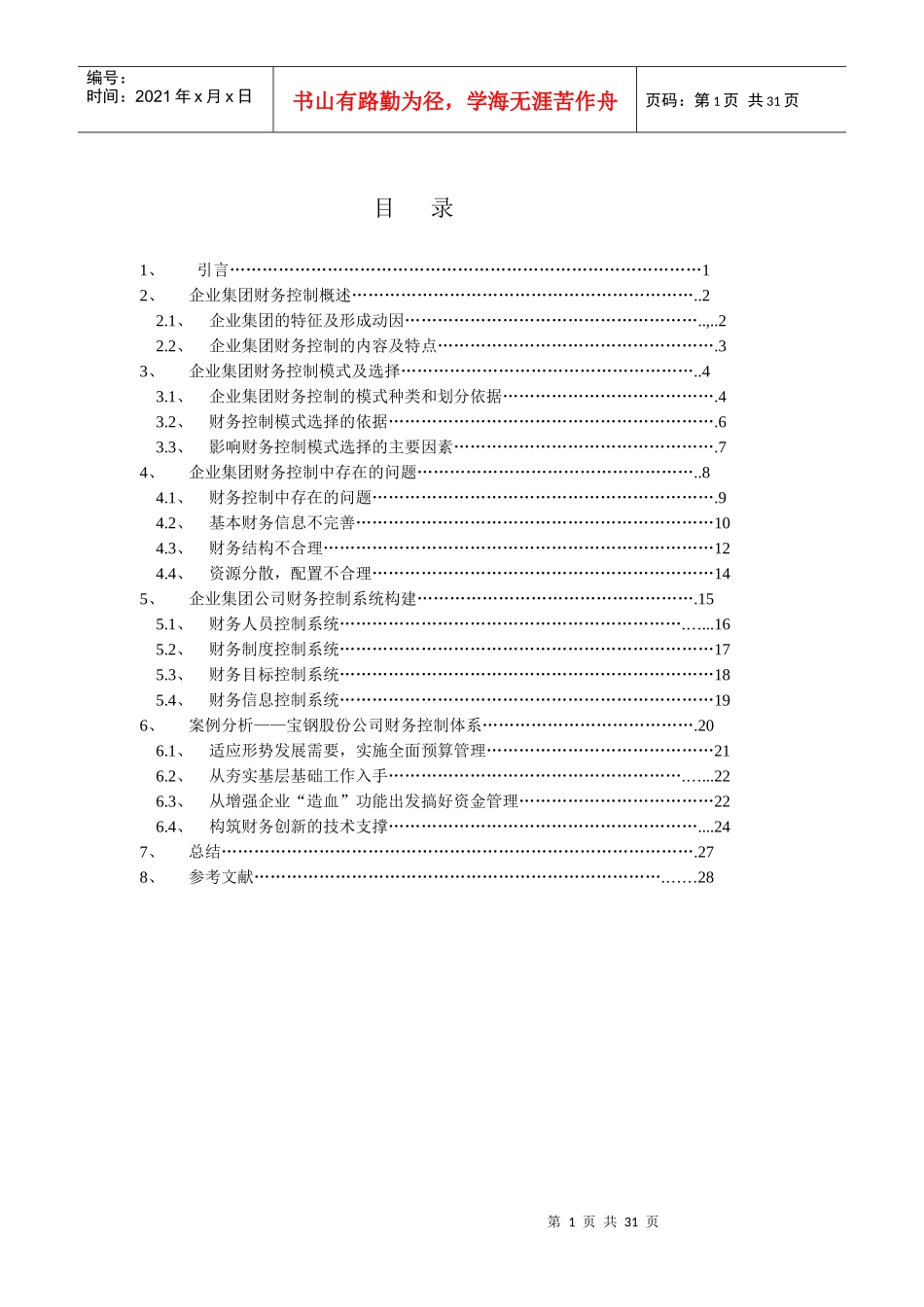 企业财务控制概述_第1页