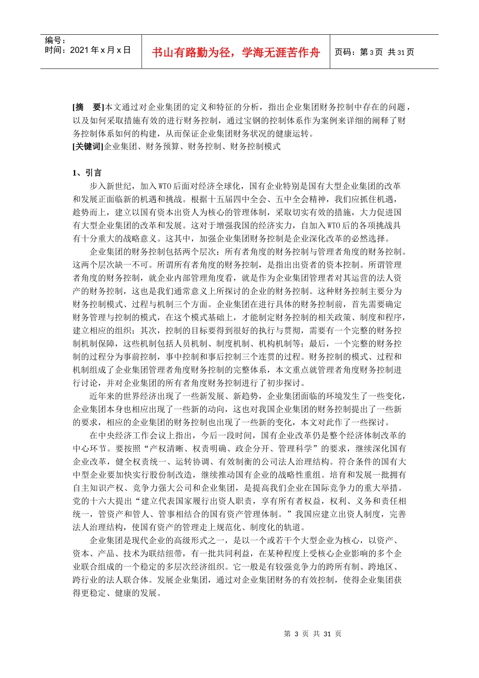 企业财务控制概述_第3页