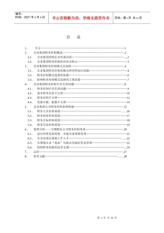 企业财务控制概述