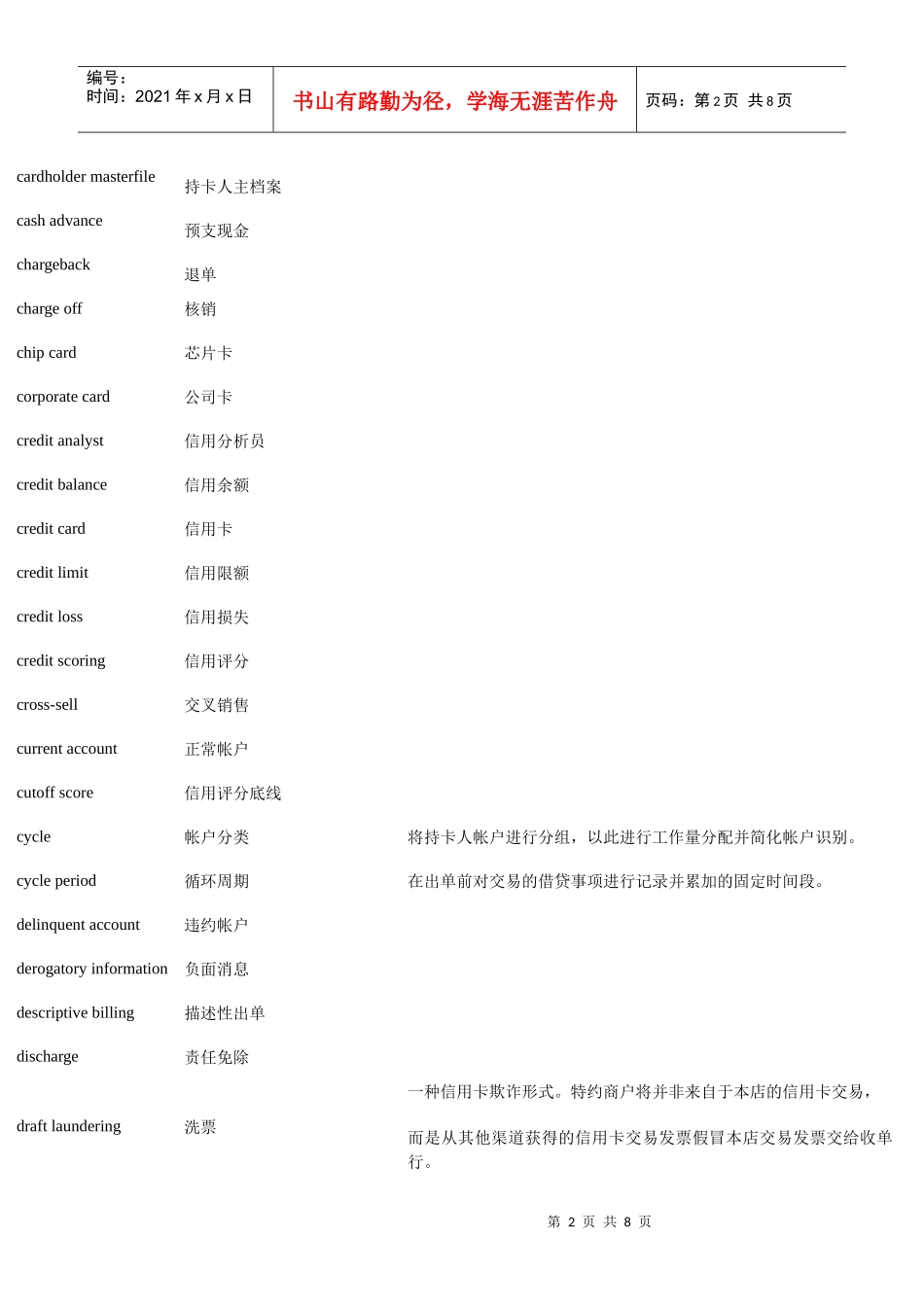 信用卡术语中英文对照_第2页