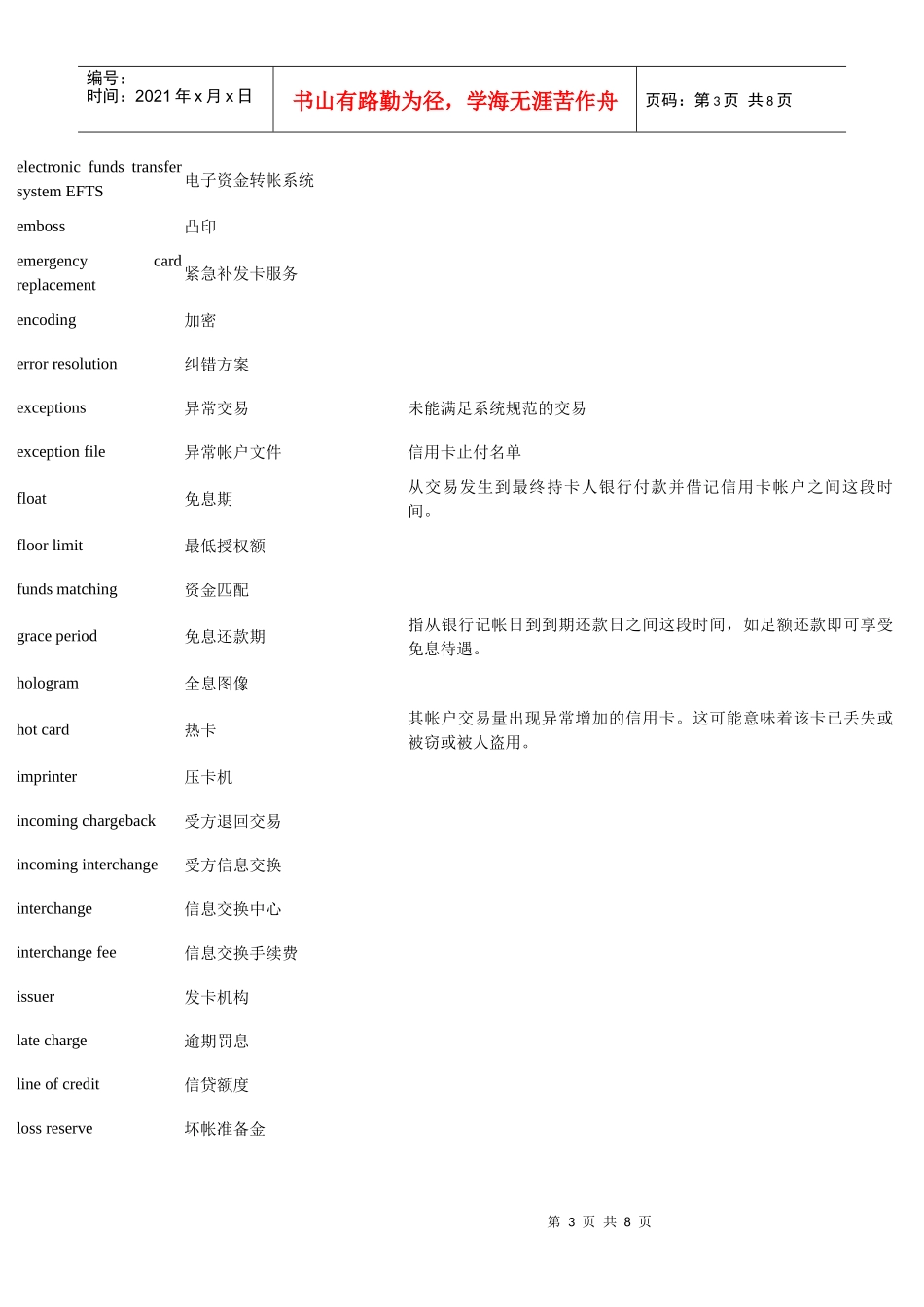 信用卡术语中英文对照_第3页