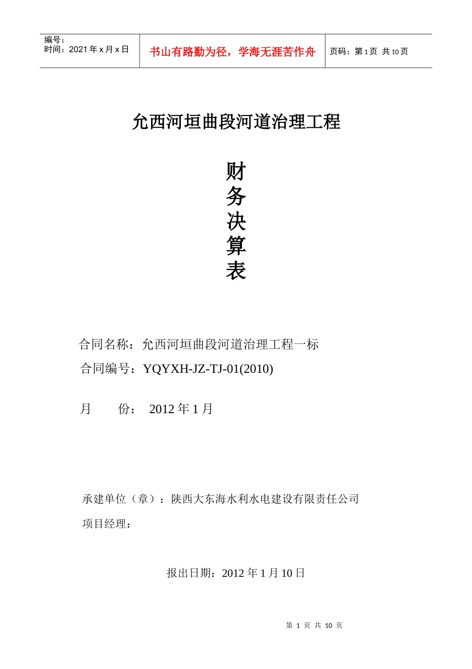 财务决算书11_第1页
