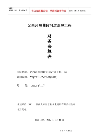 财务决算书11
