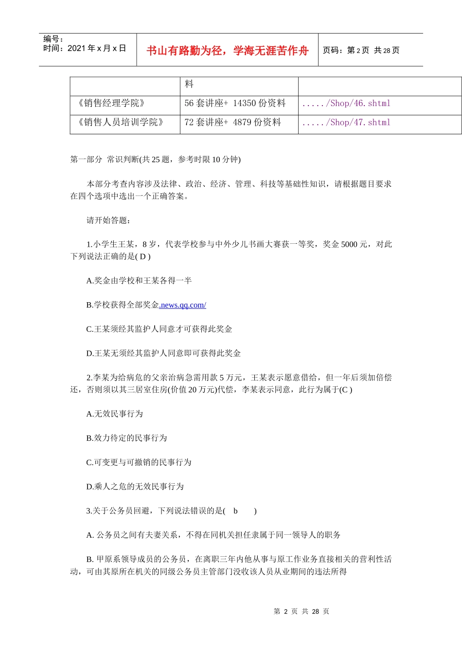 某银行考试试题(doc29页)_第2页