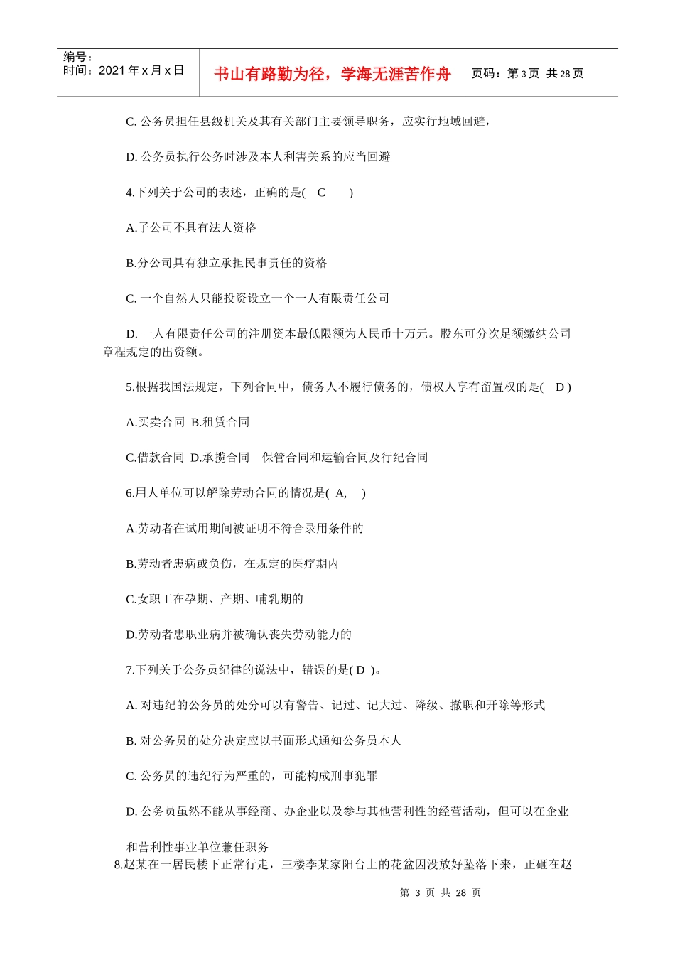 某银行考试试题(doc29页)_第3页