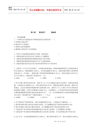 固定资产考试试题
