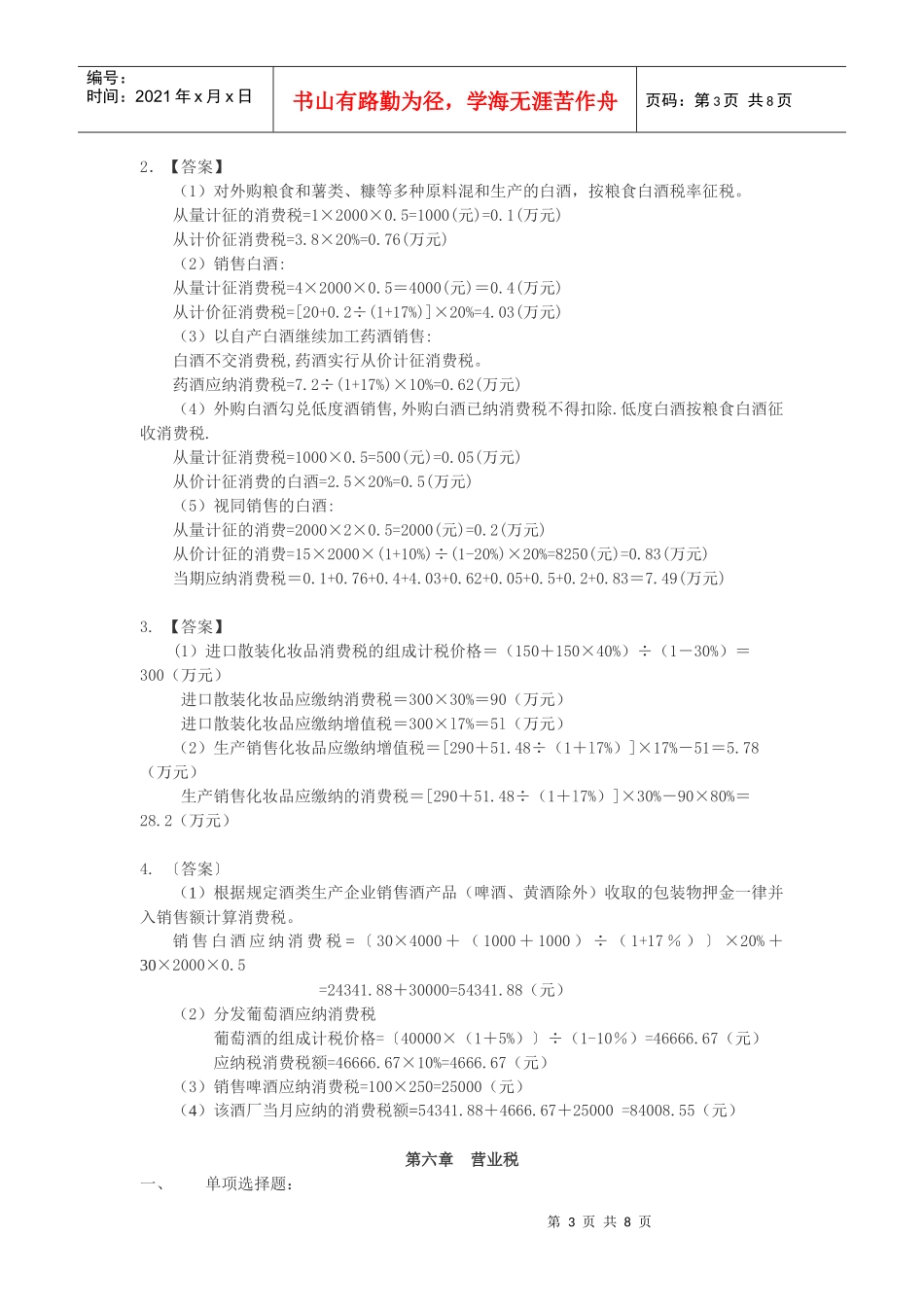 国家税收答案(原) - 副本_第3页