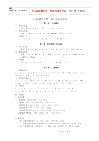 国家税收答案(原) - 副本