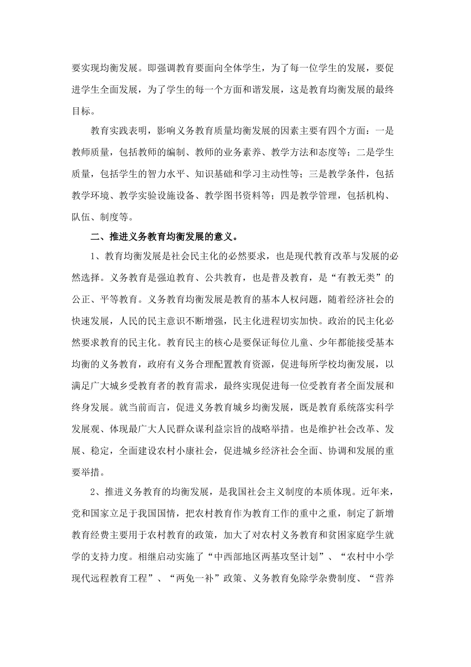 推进城乡义务教育均衡发展的几点思考_第2页