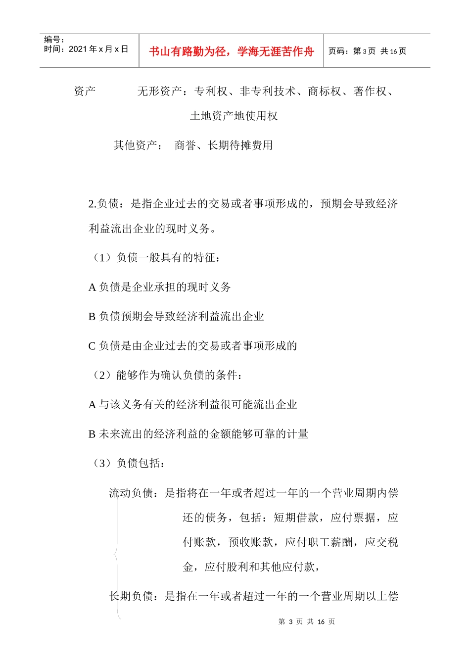 第二章会计要素与会计科目_第3页