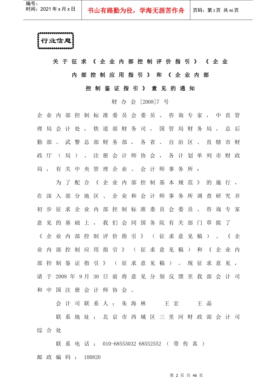 附件1企业内部控制评价指引争求意见稿_第3页