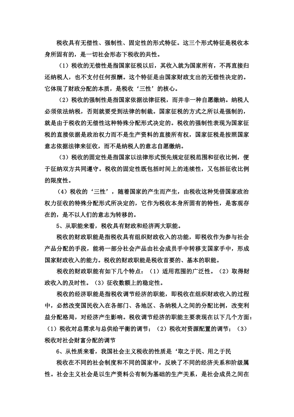 司法考试之税法_第2页