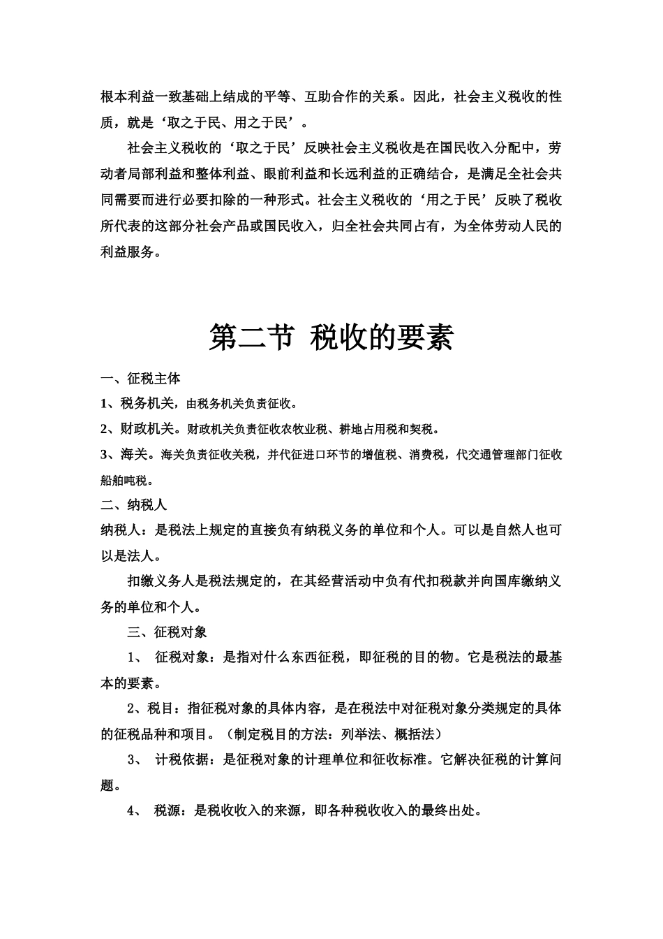 司法考试之税法_第3页