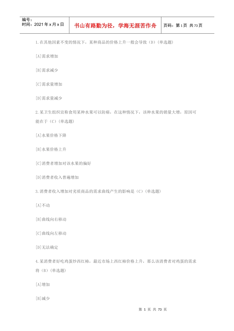 西方经济学答案_第1页