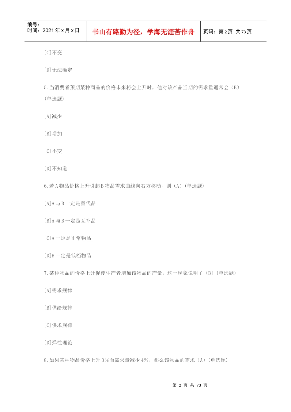 西方经济学答案_第2页