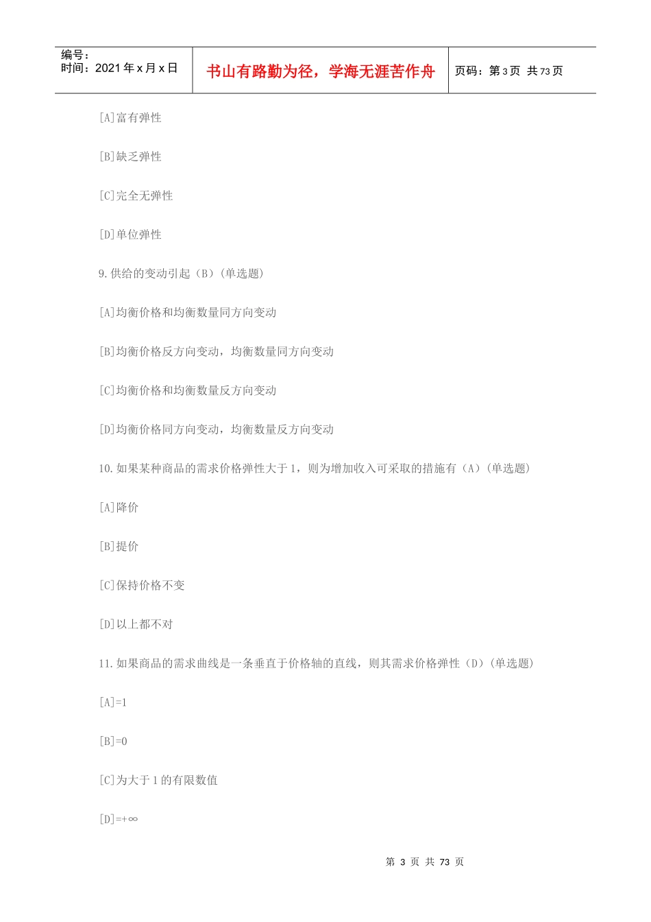 西方经济学答案_第3页