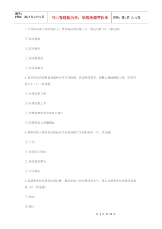 西方经济学答案