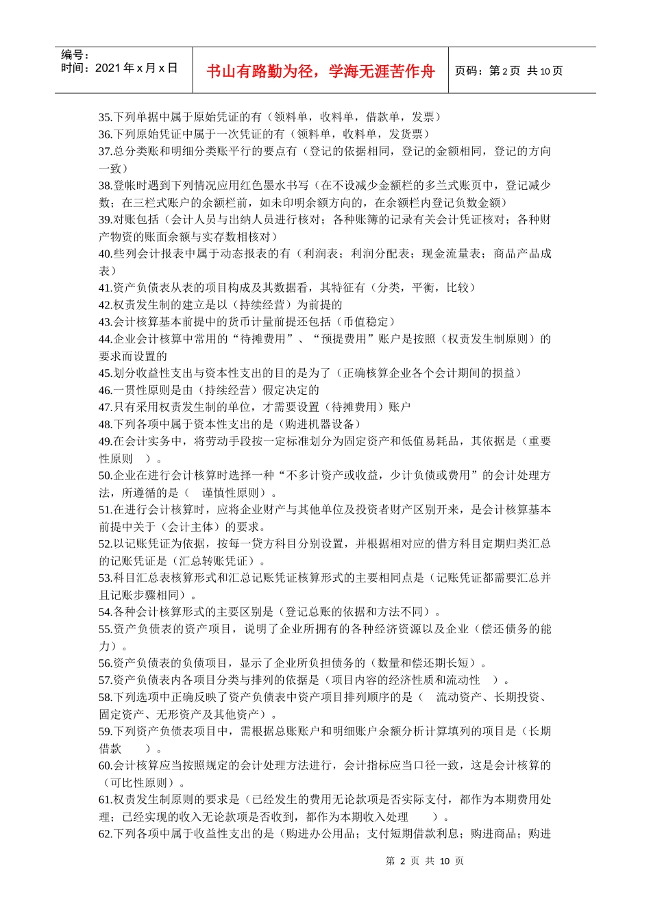 基础会计实训资料_第2页