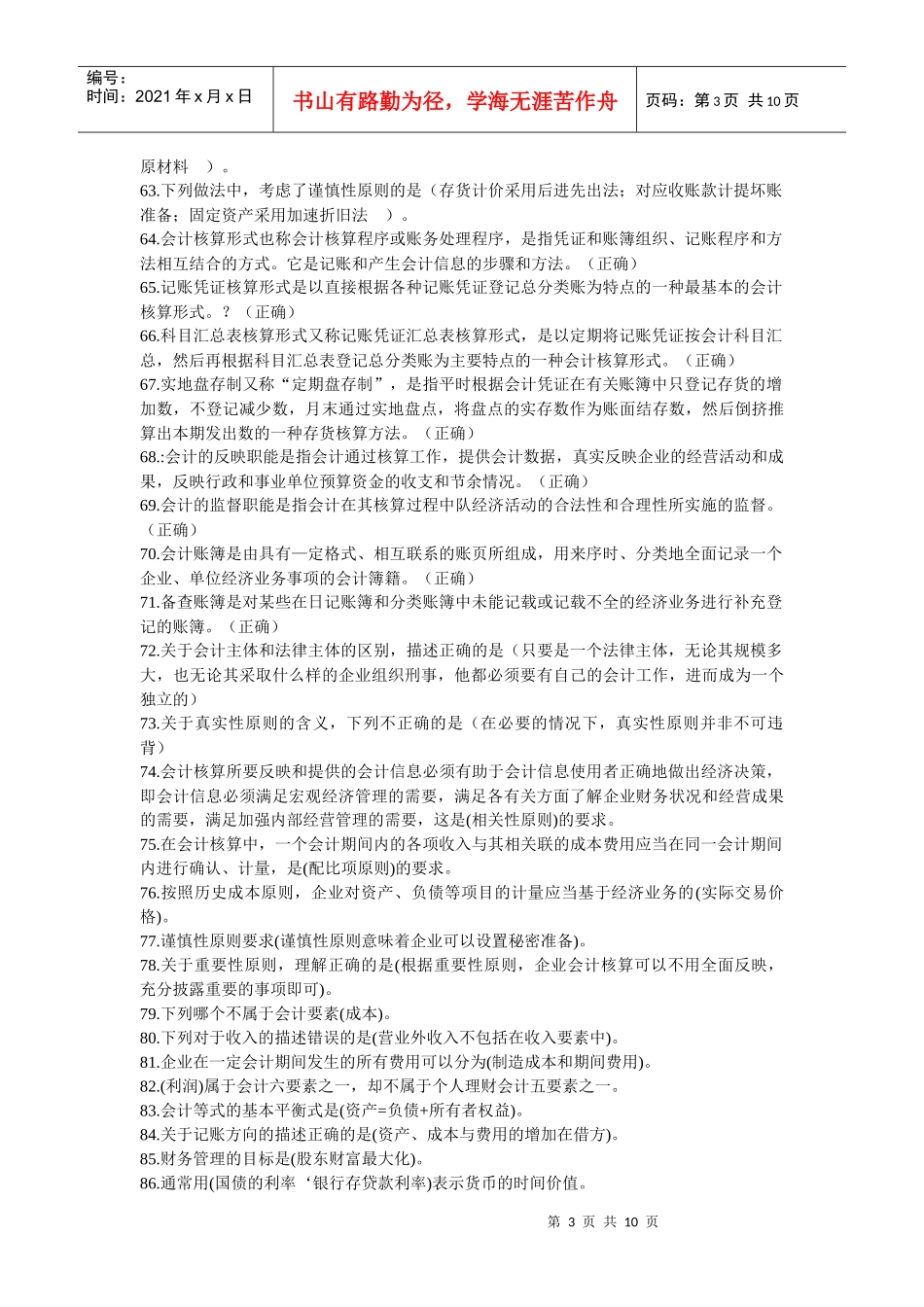 基础会计实训资料_第3页