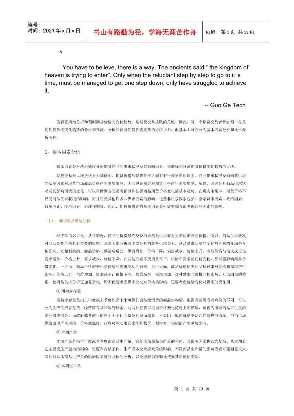 0szhqnq第四_步期货投资技巧_第1页