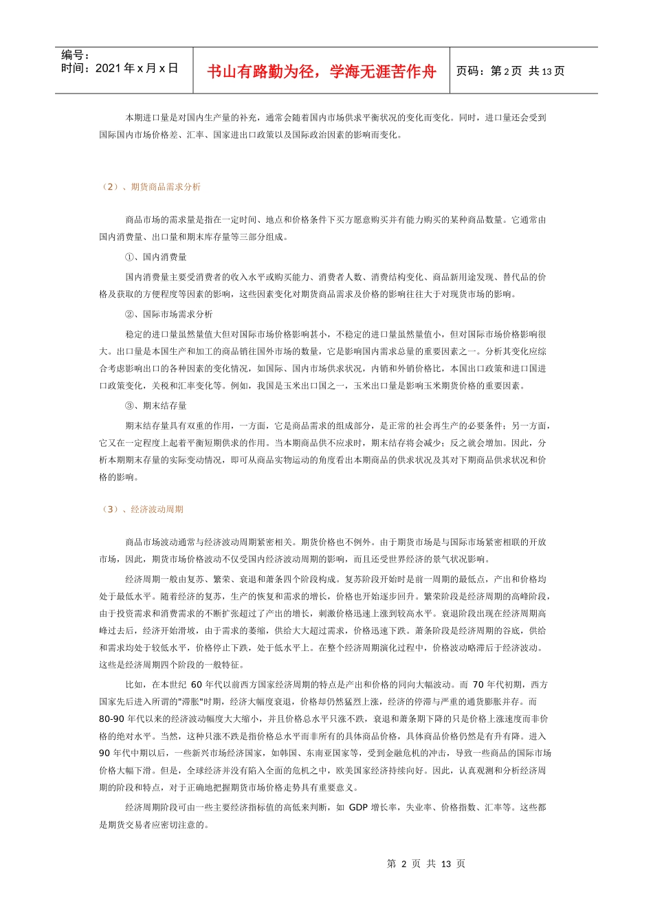 0szhqnq第四_步期货投资技巧_第2页