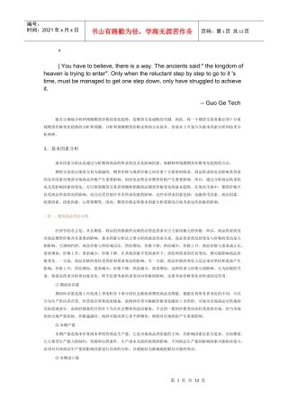 0szhqnq第四_步期货投资技巧
