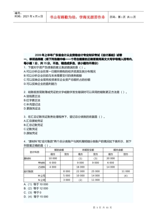 广东省年度《会计基础》试卷