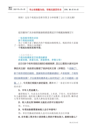 刚刚！这张个税抵扣思维导图2分钟刷爆了会计人朋友圈!(DOC6页)