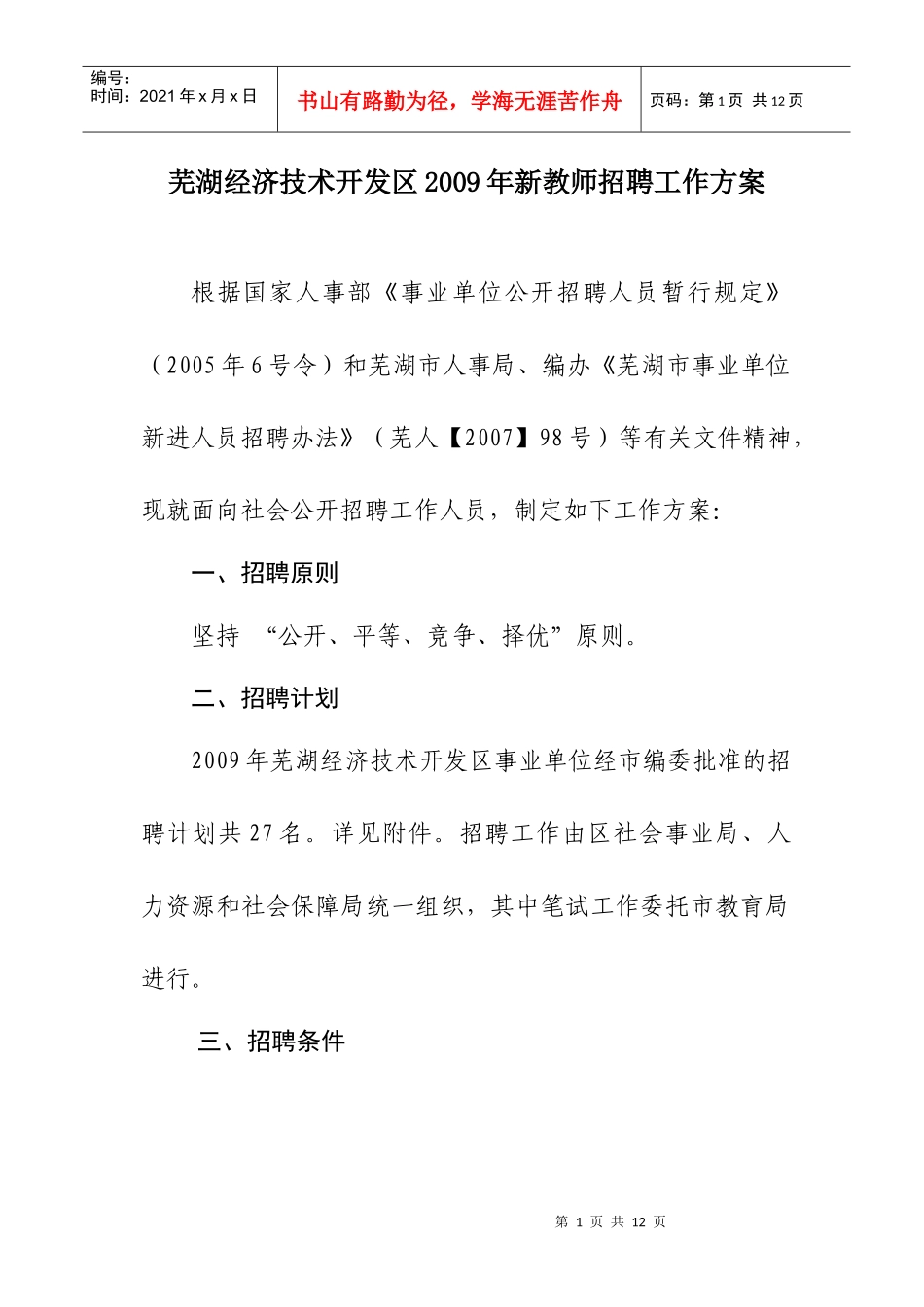 芜湖经济技术开发区_第1页