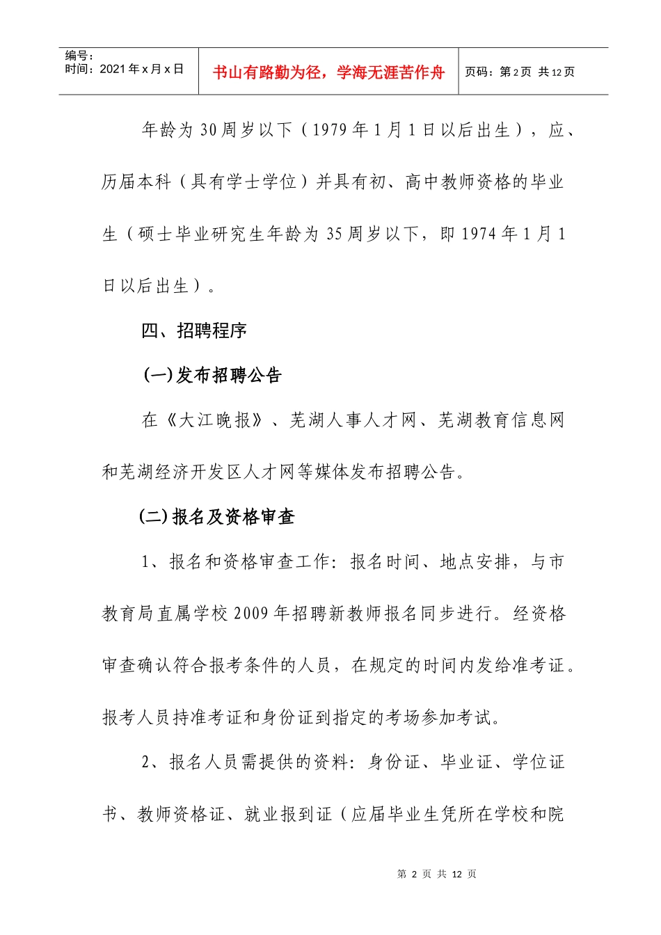 芜湖经济技术开发区_第2页