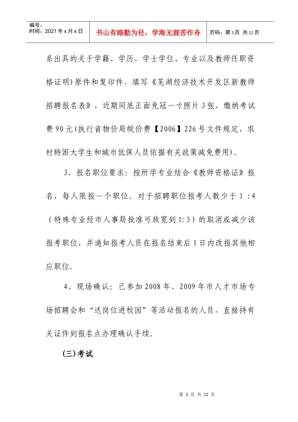 芜湖经济技术开发区_第3页