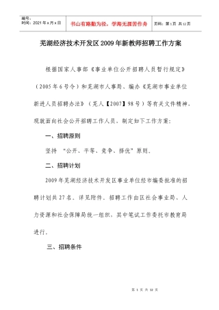 芜湖经济技术开发区