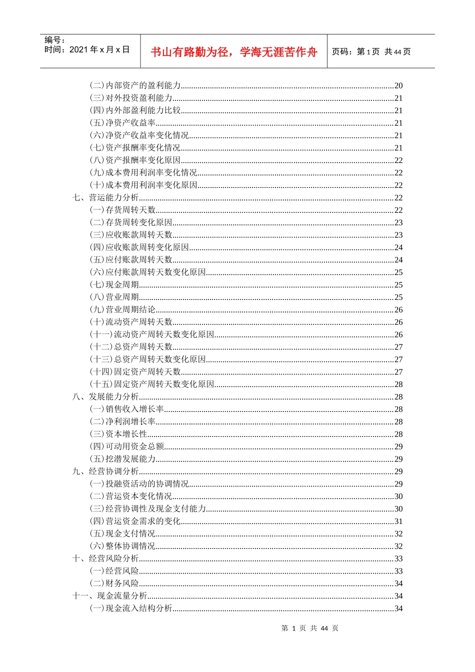 银行级别财务分析报告_第2页