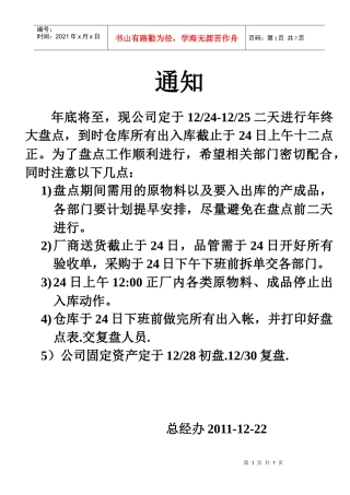 XXXX年终盘点计划