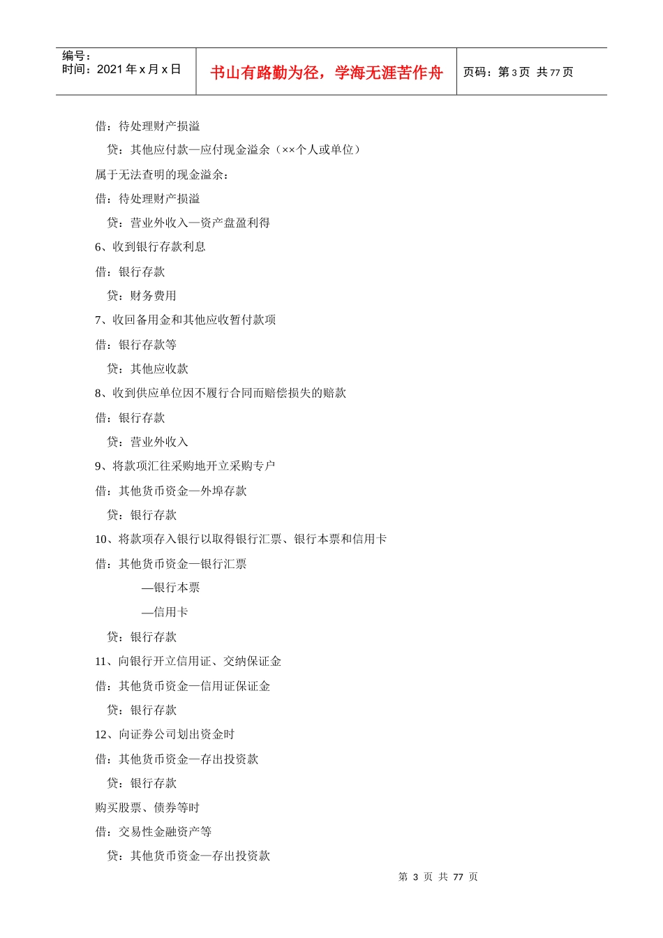 最新财务会计及财务管理知识分析大全_第3页