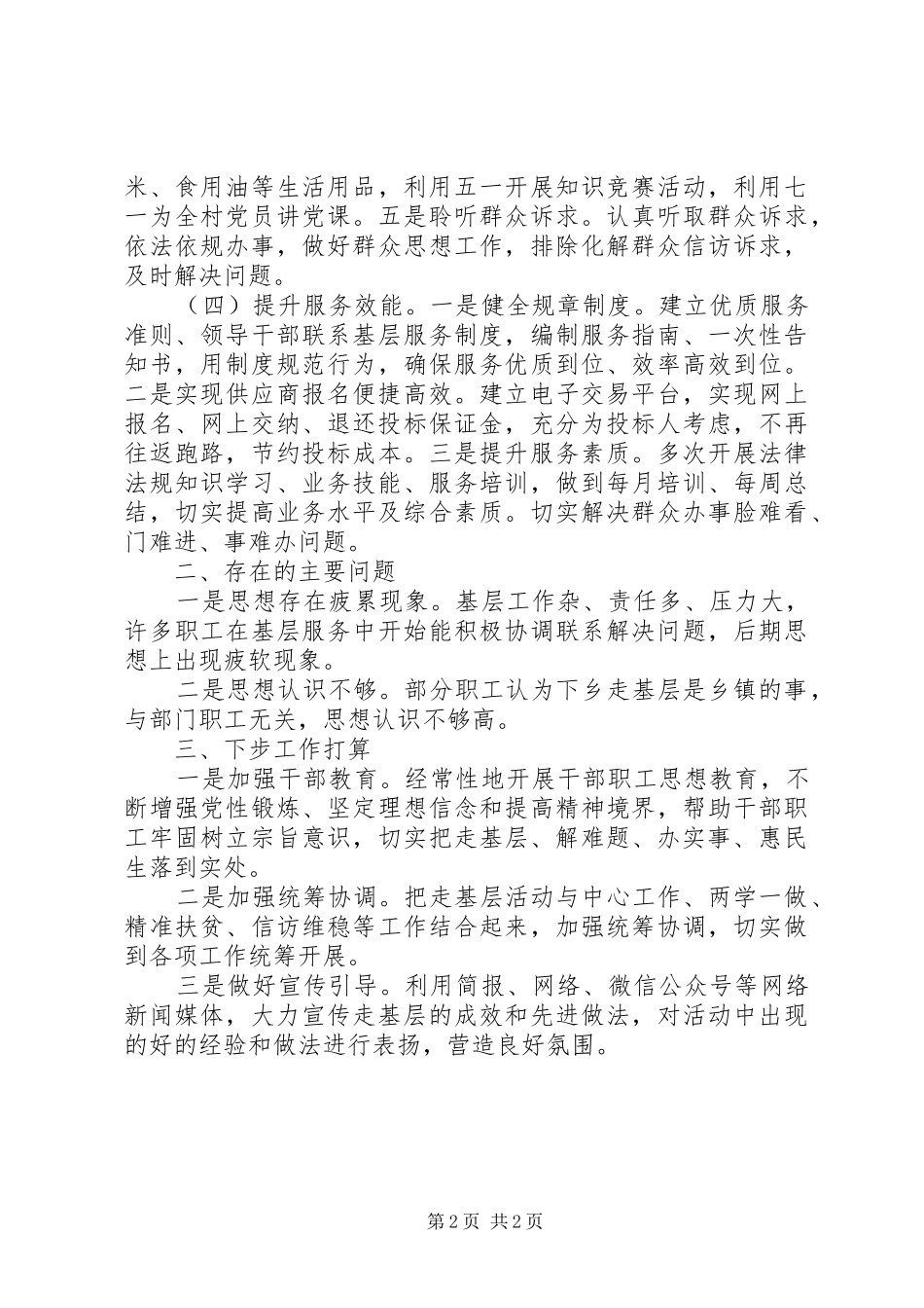 关于开展“走基层”活动情况的报告_第2页