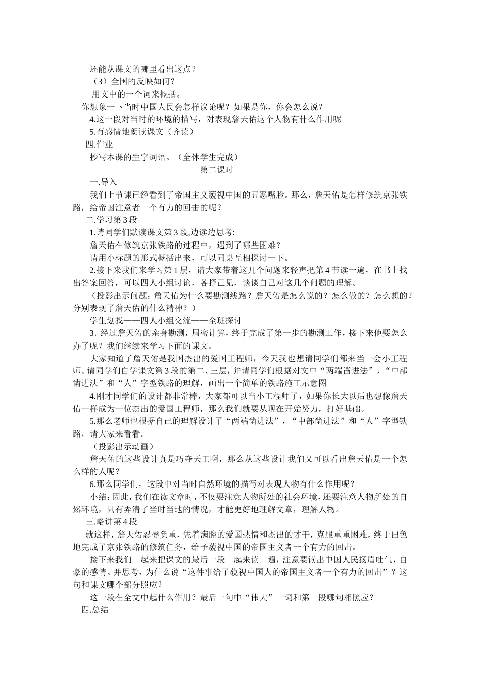 《詹天佑》教学设计_第2页