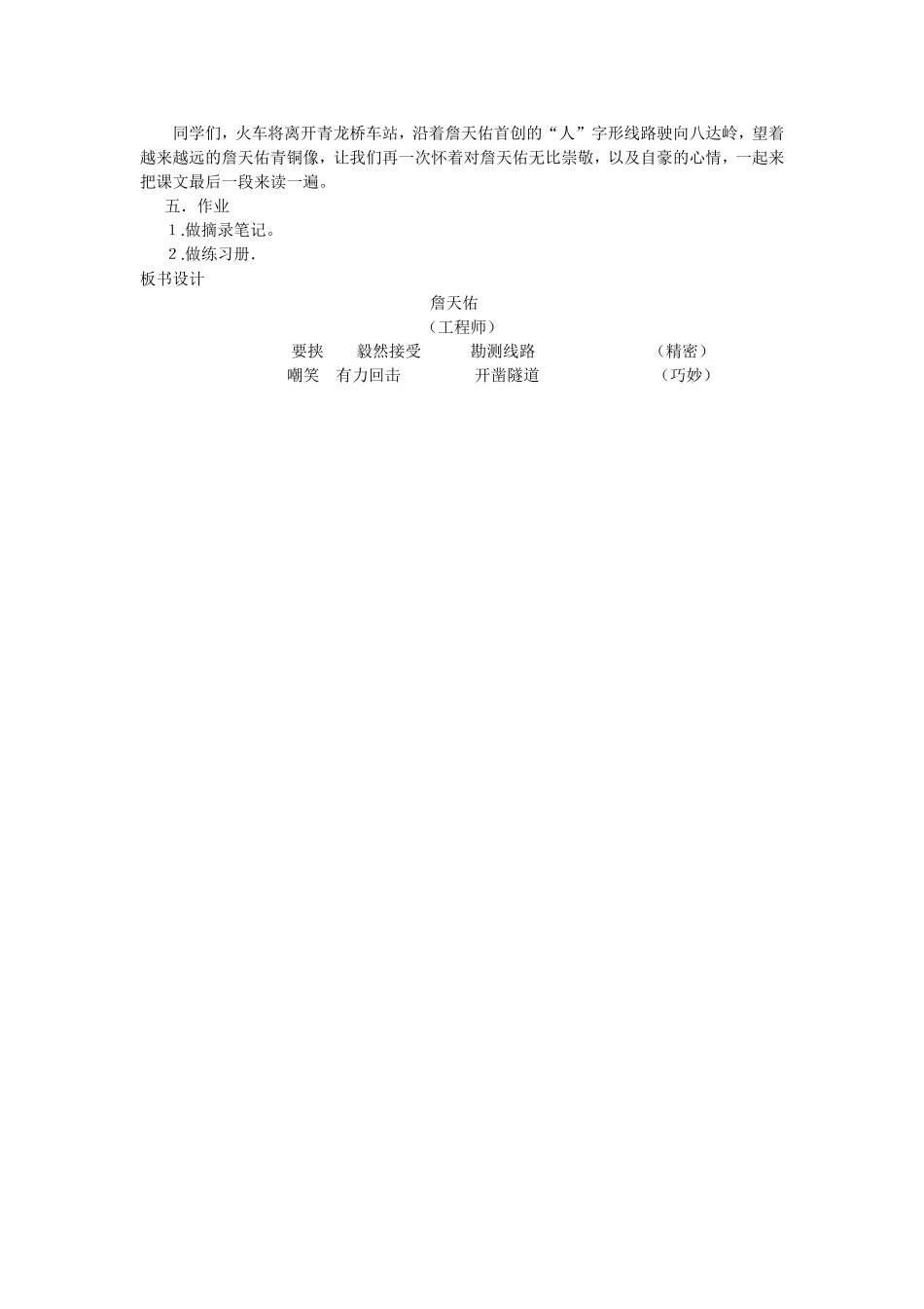 《詹天佑》教学设计_第3页