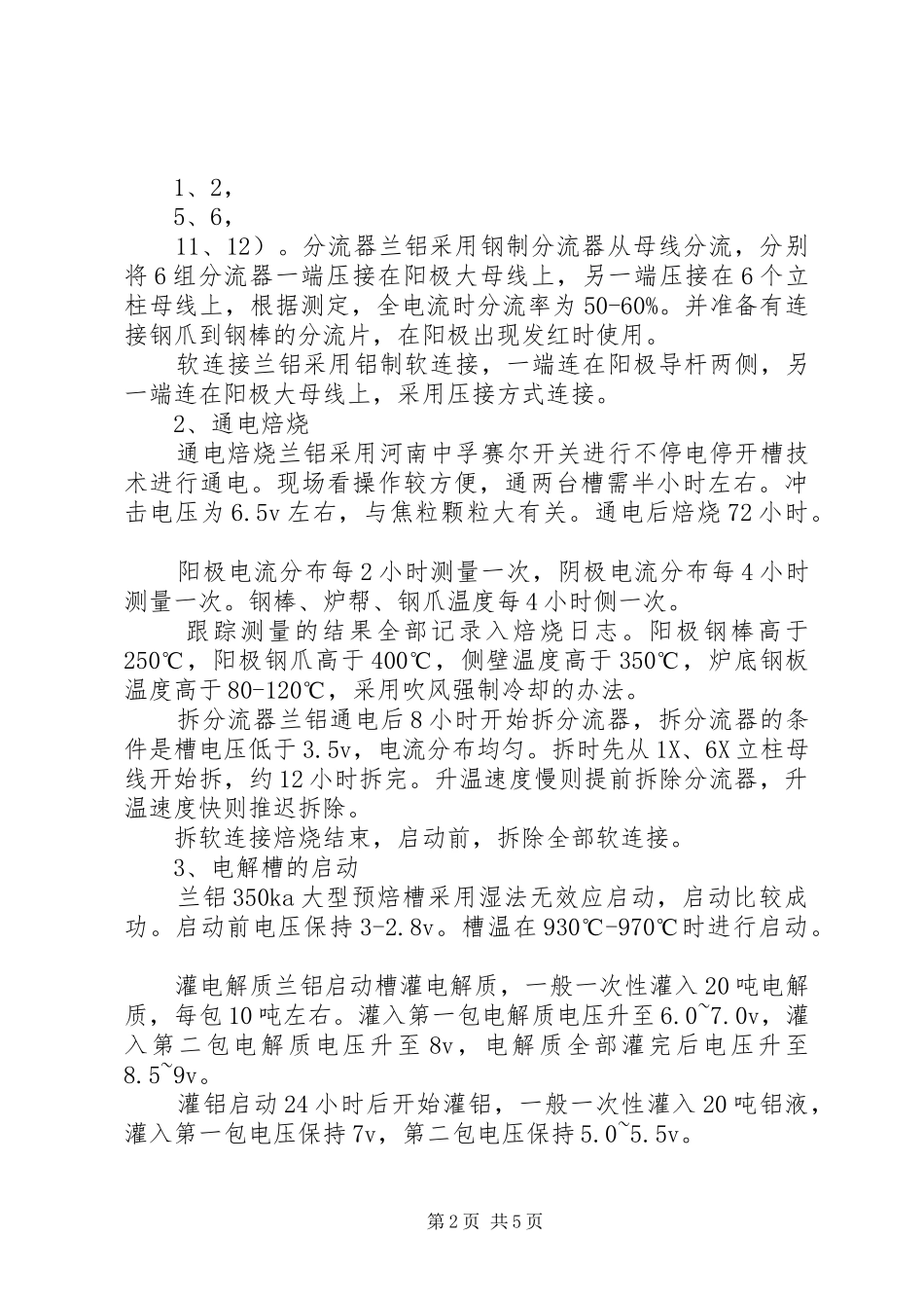 赴兰铝考察学习报告[1]_第2页