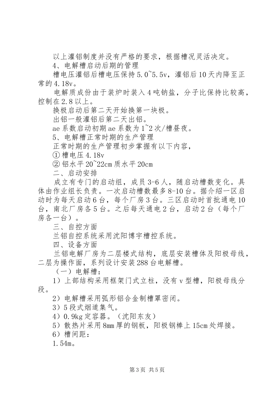赴兰铝考察学习报告[1]_第3页
